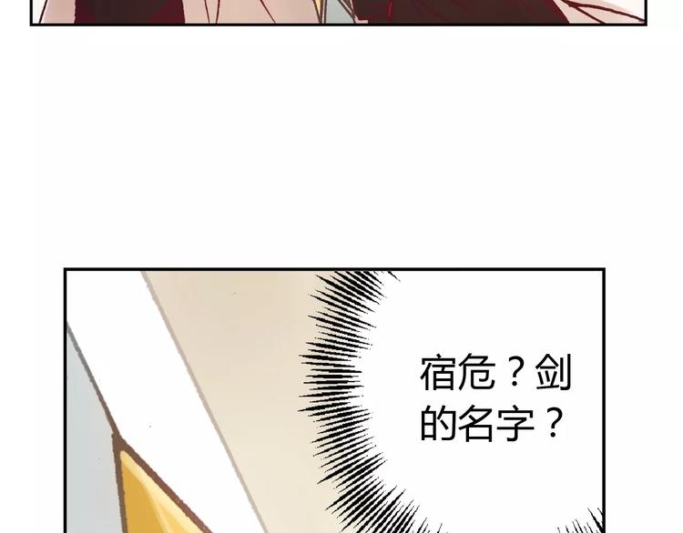 《将军大人不思归》第13话 传家宝？ 第43页