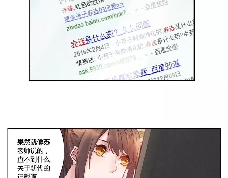 《将军大人不思归》第13话 传家宝？ 第7页
