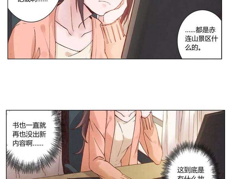 《将军大人不思归》第13话 传家宝？ 第8页