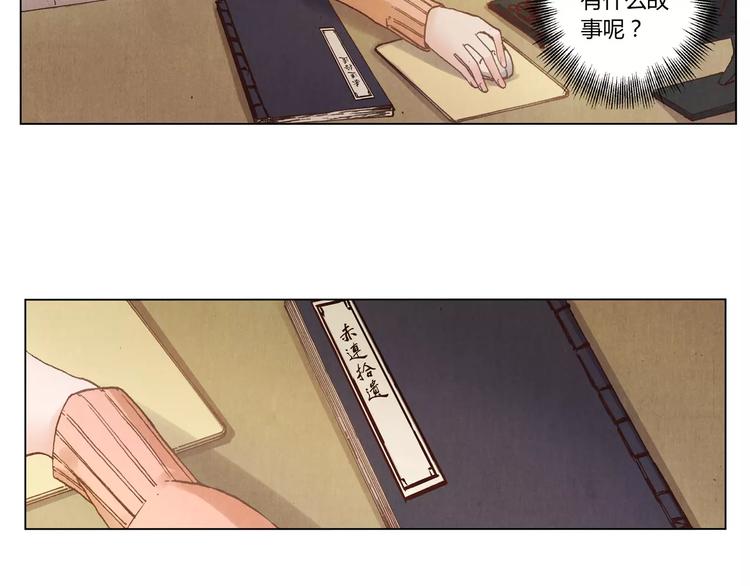 《将军大人不思归》第13话 传家宝？ 第9页