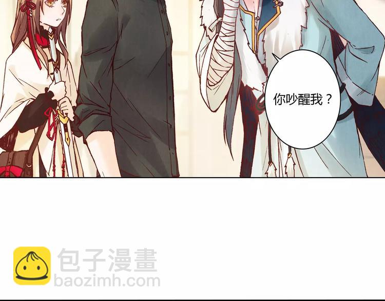 《将军大人不思归》第14话 古剑有灵？ 第21页