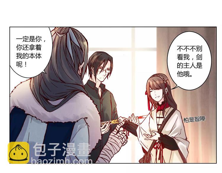 《将军大人不思归》第14话 古剑有灵？ 第27页