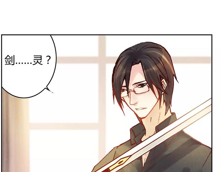 《将军大人不思归》第14话 古剑有灵？ 第29页