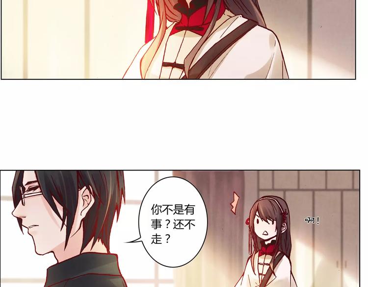 《将军大人不思归》第14话 古剑有灵？ 第41页
