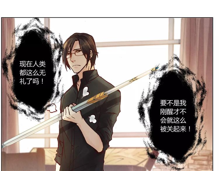 《将军大人不思归》第14话 古剑有灵？ 第46页