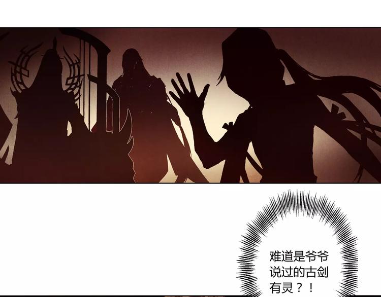 《将军大人不思归》第14话 古剑有灵？ 第5页
