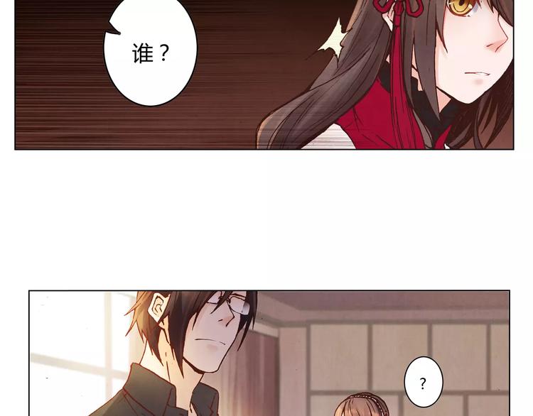 《将军大人不思归》第14话 古剑有灵？ 第7页