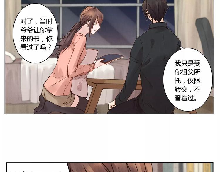 《将军大人不思归》第17话 子母剑 第33页