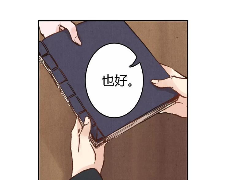 《将军大人不思归》第17话 子母剑 第35页