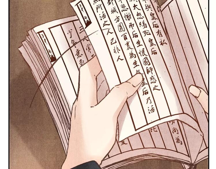 《将军大人不思归》第17话 子母剑 第38页