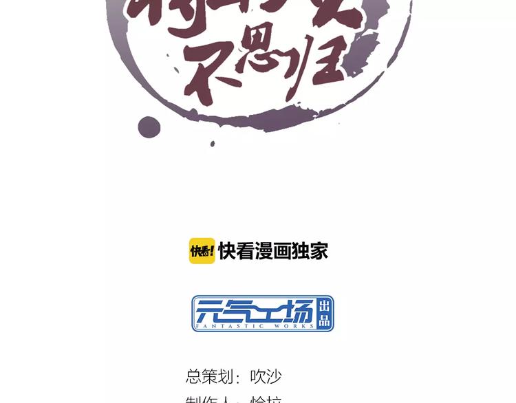 《将军大人不思归》第17话 子母剑 第5页