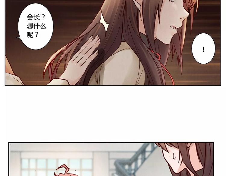 《将军大人不思归》第18话 跟踪狂 第14页