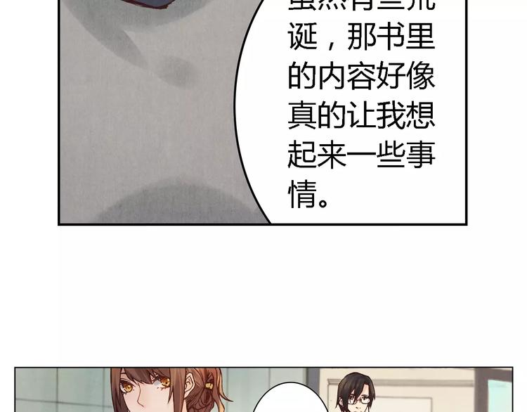 《将军大人不思归》第19话 爷爷家 第20页