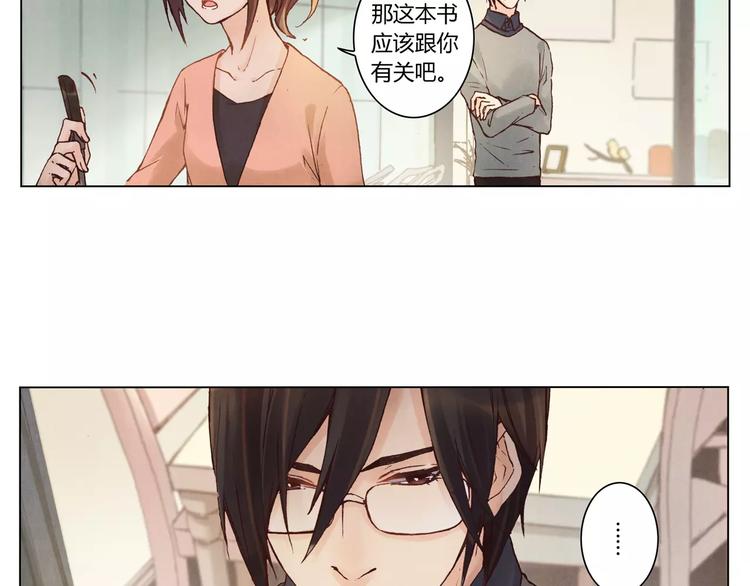 《将军大人不思归》第19话 爷爷家 第21页