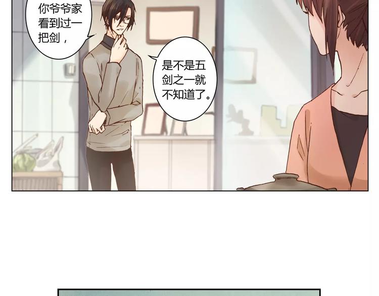 《将军大人不思归》第19话 爷爷家 第26页