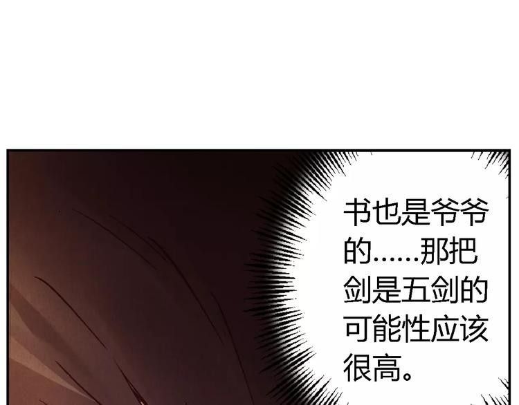 《将军大人不思归》第19话 爷爷家 第28页