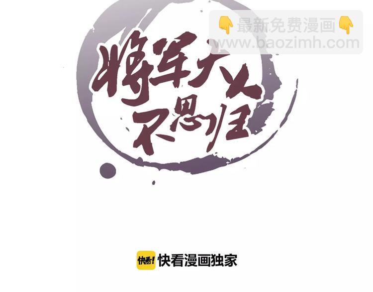 《将军大人不思归》第19话 爷爷家 第4页