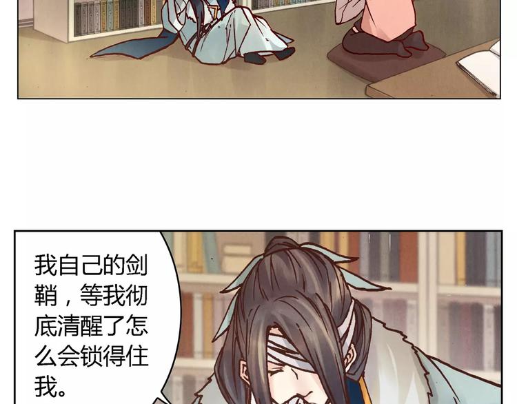 《将军大人不思归》第16话 镇国五剑 第12页