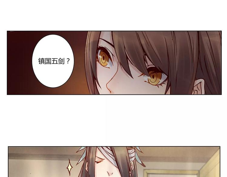 《将军大人不思归》第16话 镇国五剑 第20页