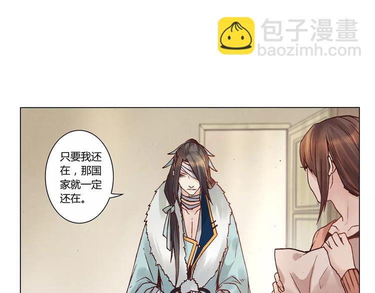 《将军大人不思归》第16话 镇国五剑 第32页