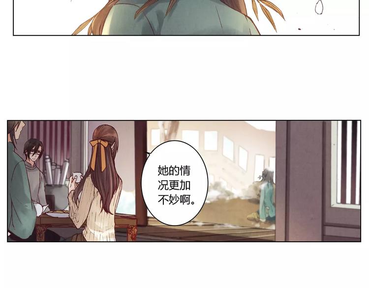 《将军大人不思归》第20话 剑中之灵 第29页
