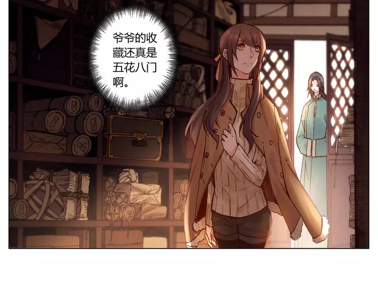 《将军大人不思归》第20话 剑中之灵 第38页