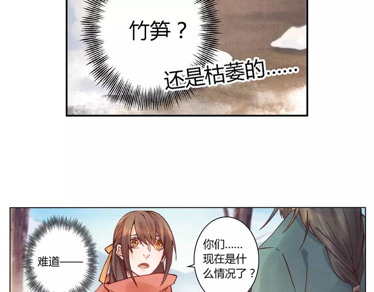《将军大人不思归》第20话 剑中之灵 第8页