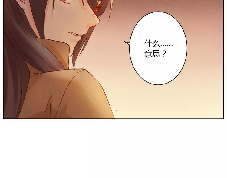 《将军大人不思归》第21话 诅咒 第15页