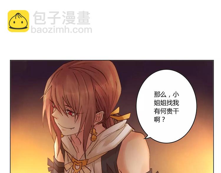 《将军大人不思归》第21话 诅咒 第21页