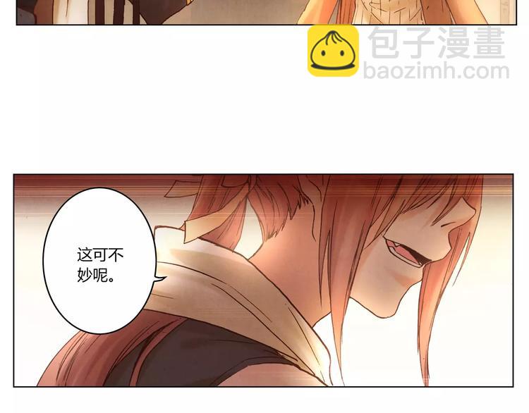 《将军大人不思归》第21话 诅咒 第26页