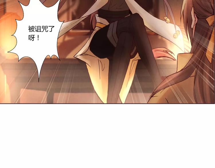 《将军大人不思归》第21话 诅咒 第29页
