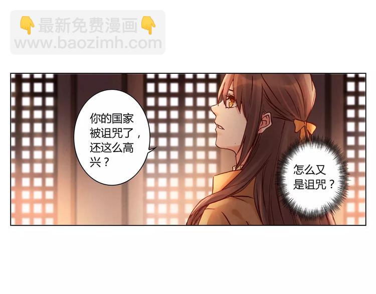《将军大人不思归》第21话 诅咒 第30页