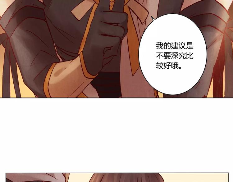 《将军大人不思归》第21话 诅咒 第34页