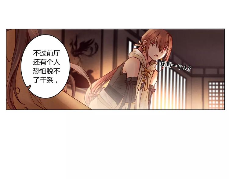 《将军大人不思归》第21话 诅咒 第37页