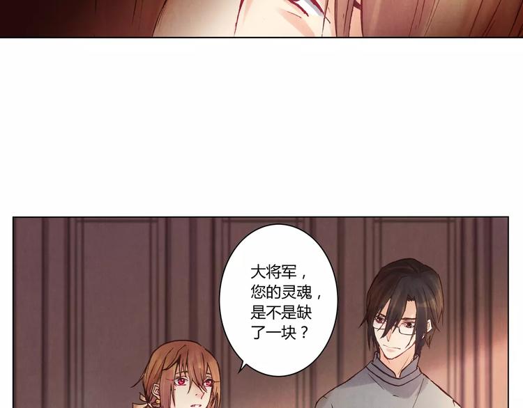 《将军大人不思归》第21话 诅咒 第48页