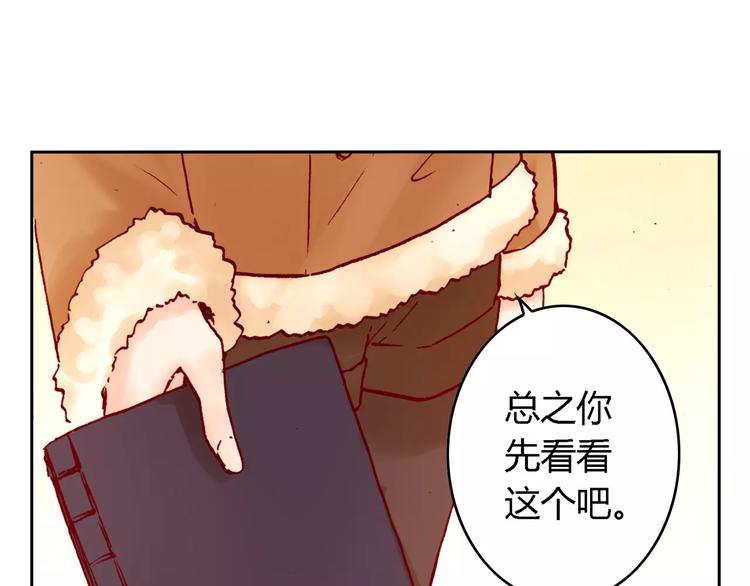《将军大人不思归》第22话 封印 第22页