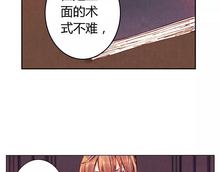 《将军大人不思归》第22话 封印 第33页