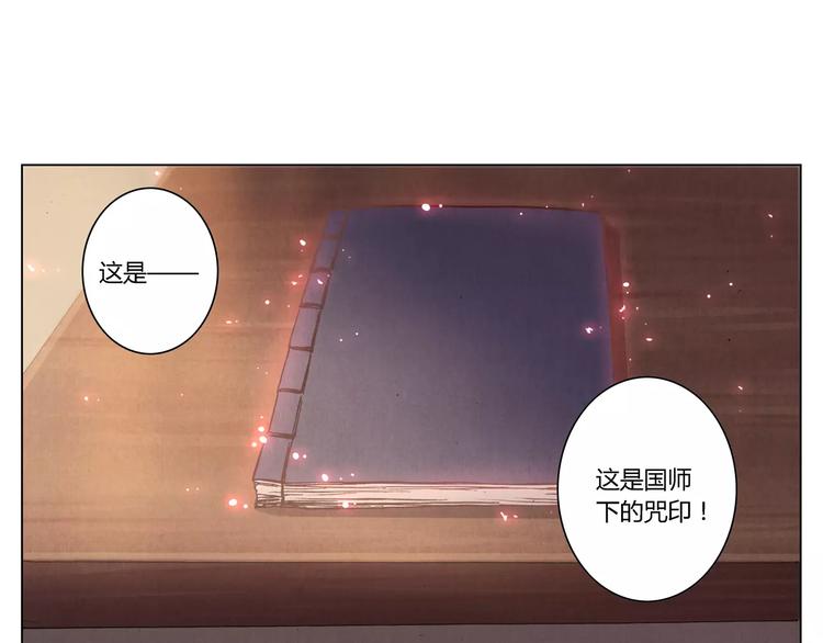 《将军大人不思归》第22话 封印 第42页