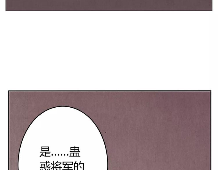 《将军大人不思归》第22话 封印 第43页