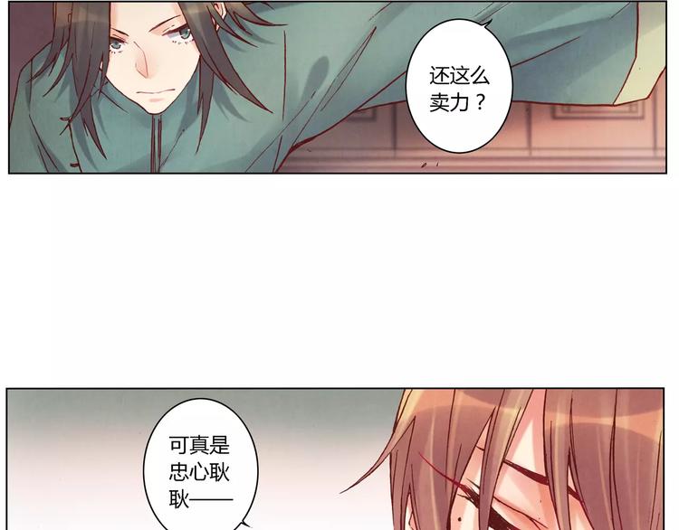 《将军大人不思归》第22话 封印 第8页