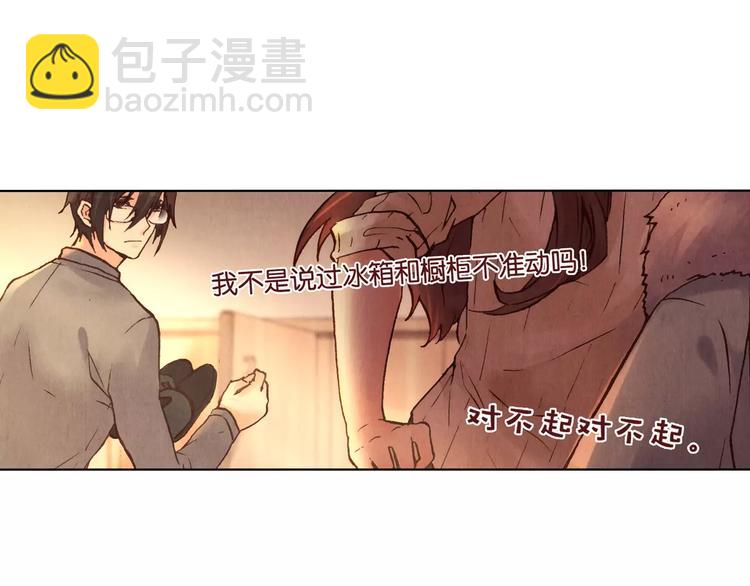 《将军大人不思归》第23话 解封 第20页