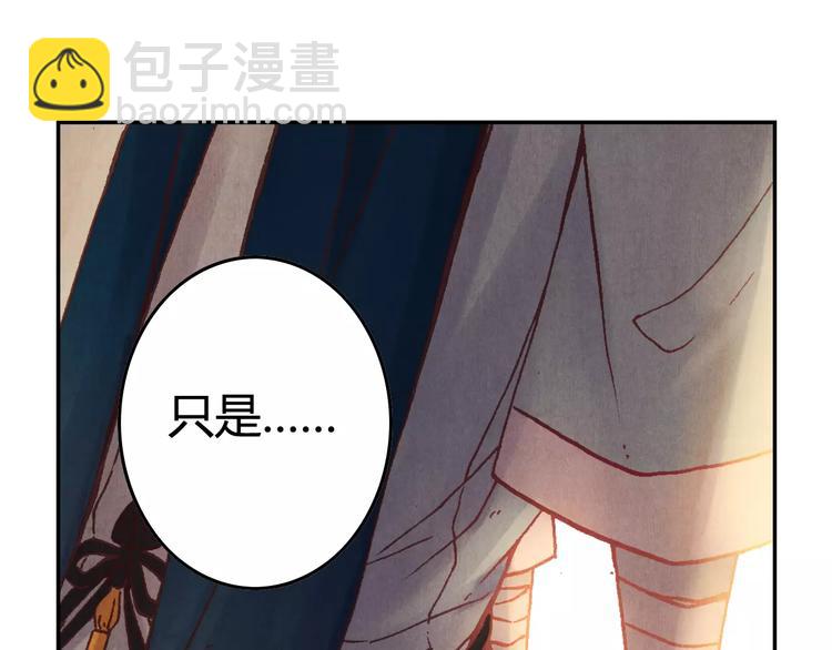 《将军大人不思归》第23话 解封 第30页