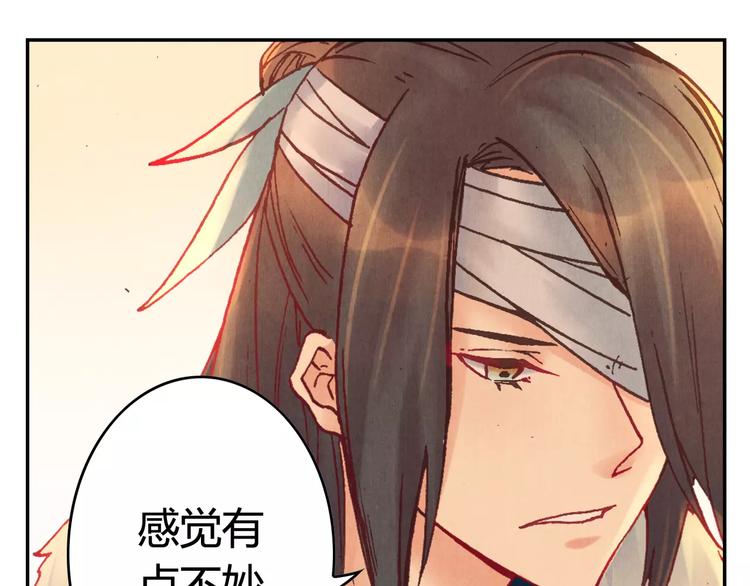 《将军大人不思归》第23话 解封 第32页