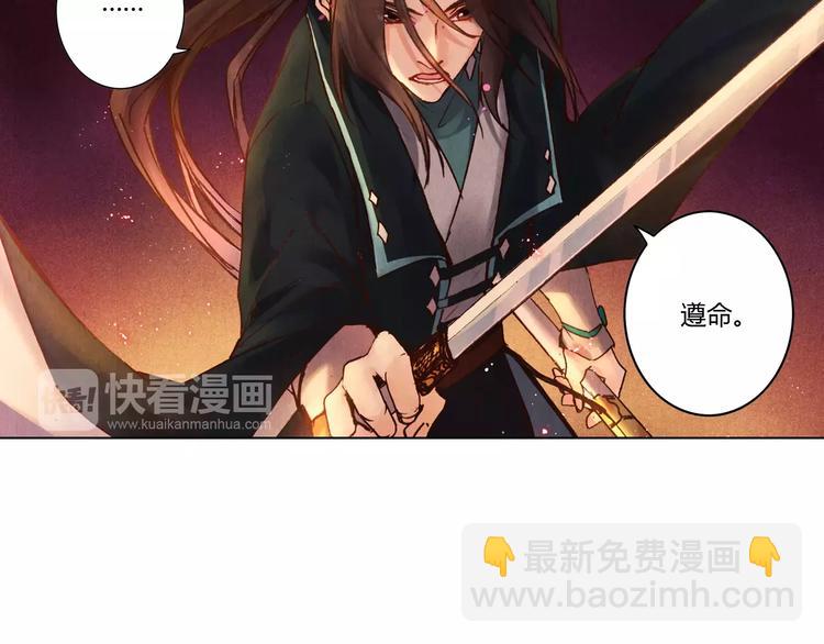 《将军大人不思归》第26话 国师 第15页