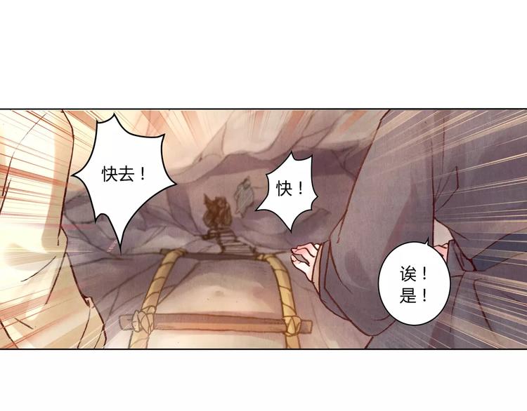 《将军大人不思归》第26话 国师 第20页
