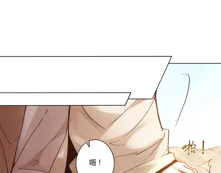 《将军大人不思归》第26话 国师 第21页