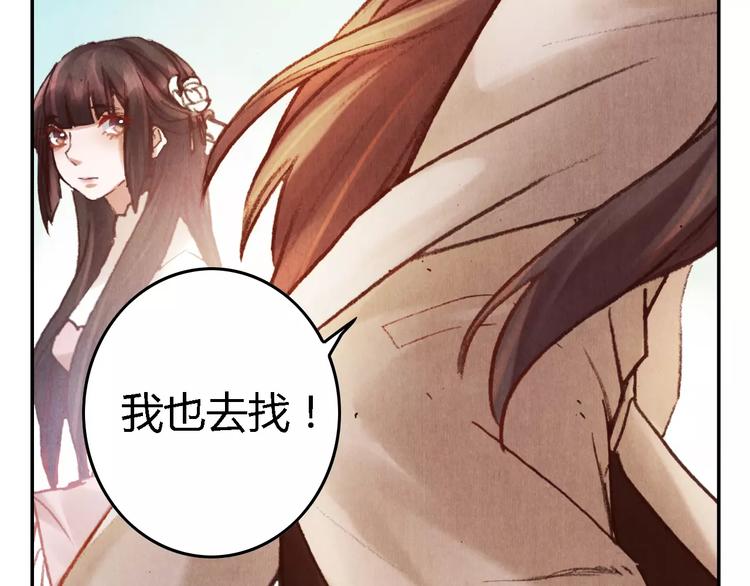《将军大人不思归》第26话 国师 第26页