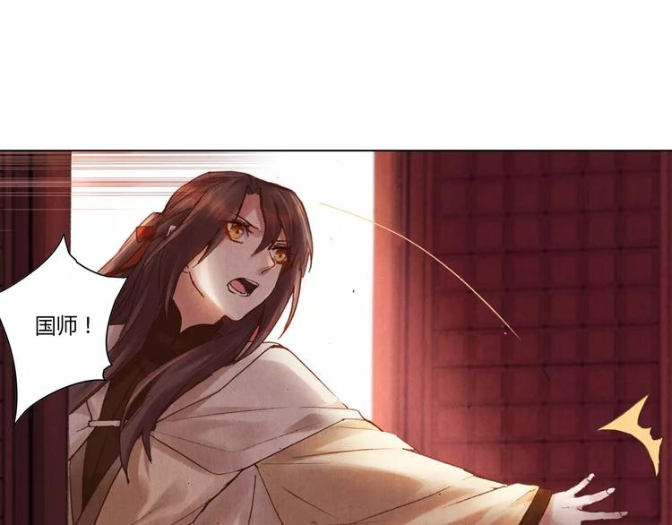 《将军大人不思归》第26话 国师 第33页