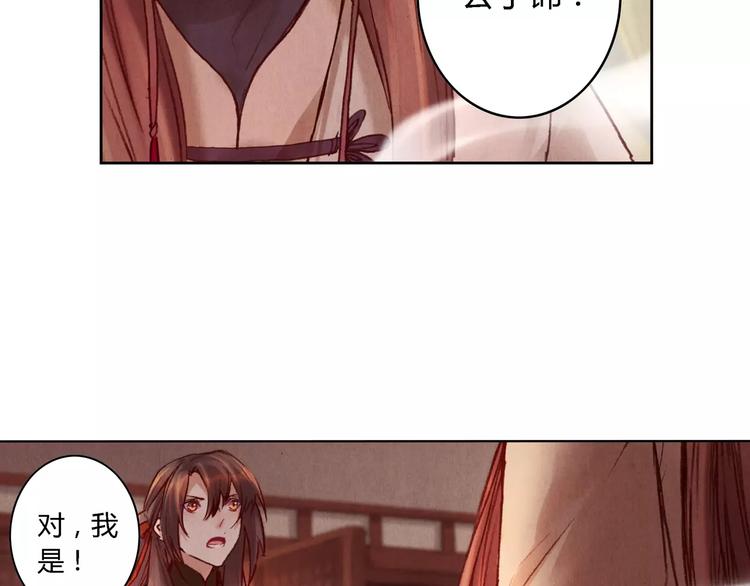 《将军大人不思归》第26话 国师 第39页