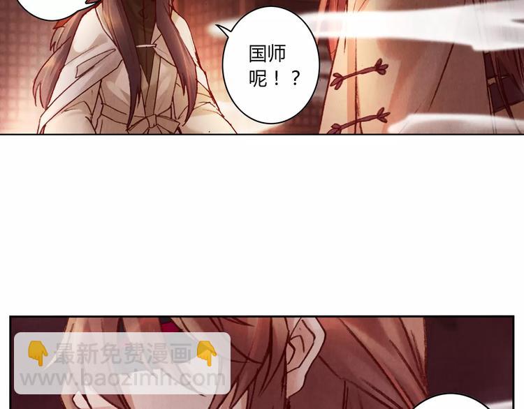 《将军大人不思归》第26话 国师 第40页